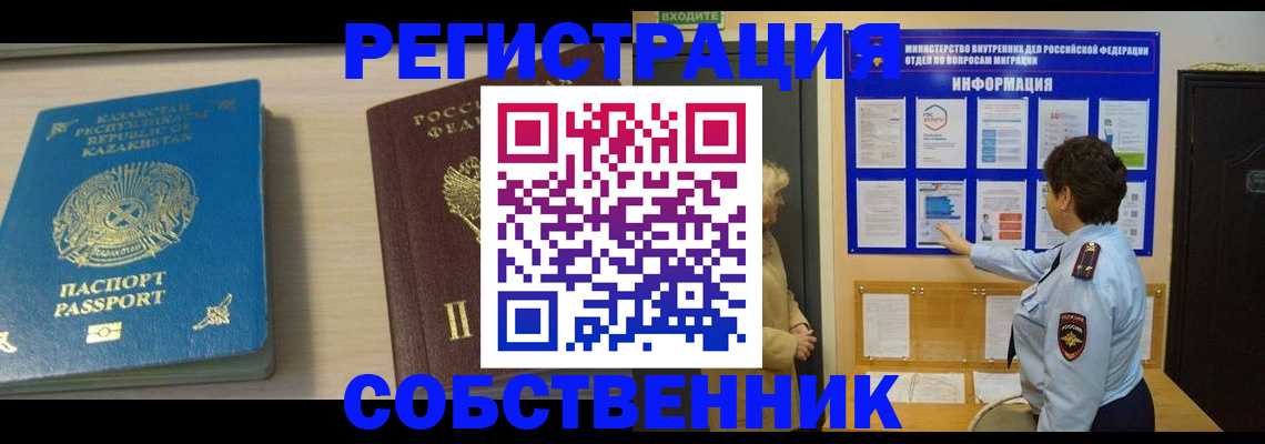 прописка законно в Ахтубинске