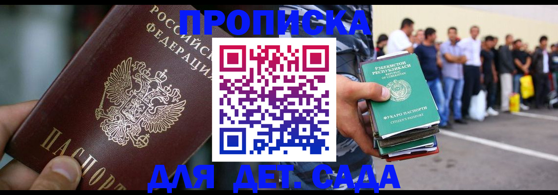 прописка ребенка в Ахтубинске