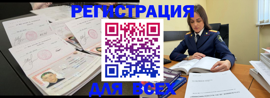 прописка в Ахтубинске