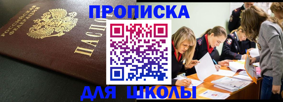 регистрация для школы в Ахтубинске