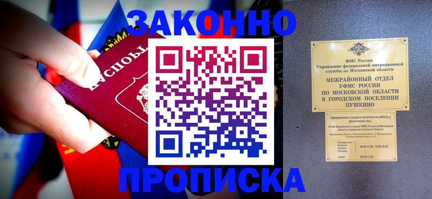 прописка для кредита в Ахтубинске