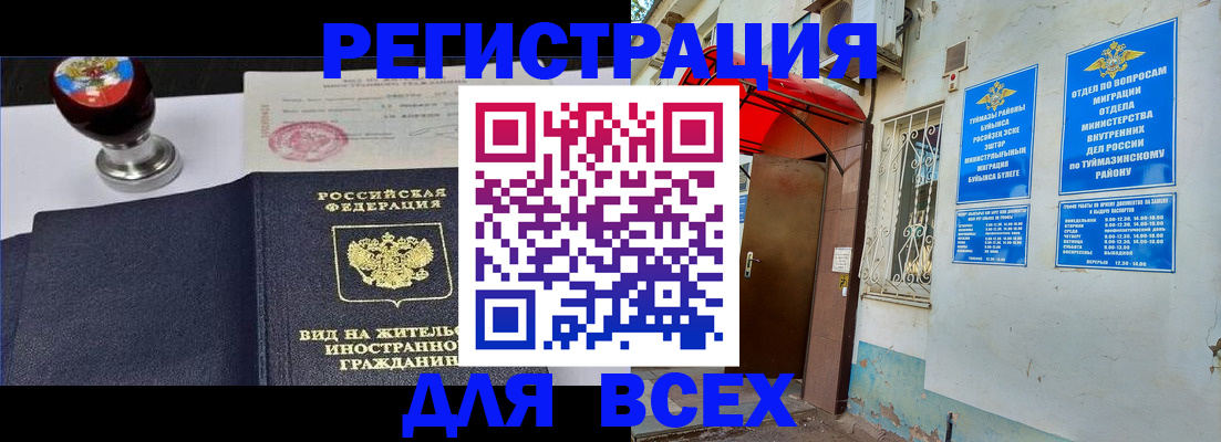 временная регистрация для школы в Ахтубинске