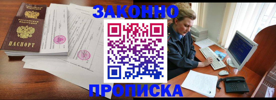 прописка штамп в Ахтубинске